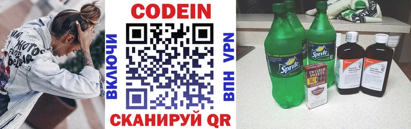 Codein напиток Lean (лин)  Заводоуковск 